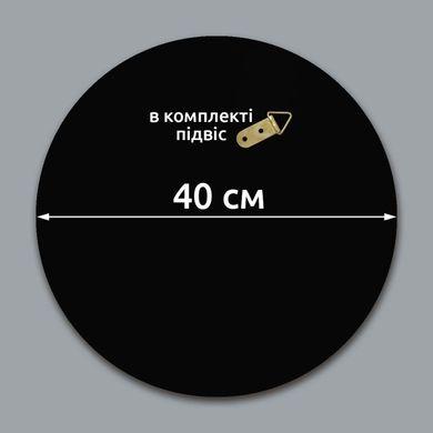 Чорний круглий АртБорд серії «Slim» 40 см